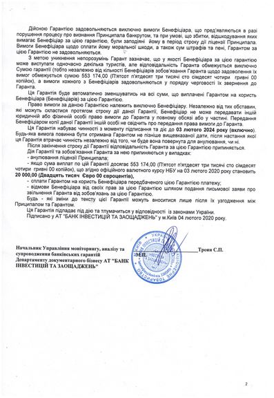 Go2Holiday - Банковская гарантия финансового обеспечения